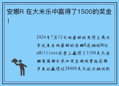 安娜R 在大米乐中赢得了1500的奖金！