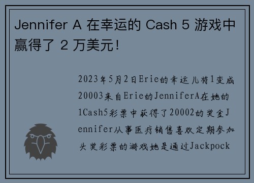 Jennifer A 在幸运的 Cash 5 游戏中赢得了 2 万美元！