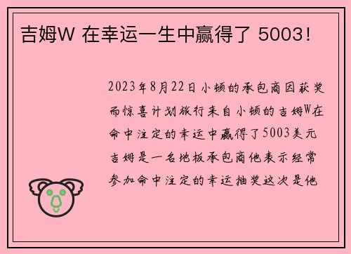 吉姆W 在幸运一生中赢得了 5003！